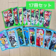 小学生文庫本 ２１冊セット フォア文庫 m39487557294_1.jpg?1706191340