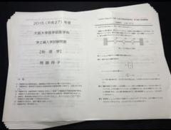 2025年最新】大阪大学編入の人気アイテム - メルカリ