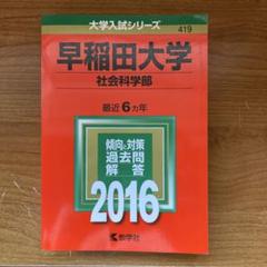2025年最新】早稲田過去問2010の人気アイテム - メルカリ