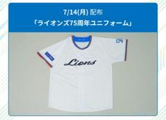 西武ライオンズ　75周年ユニフォーム 配布