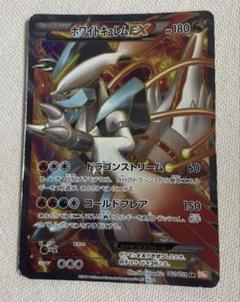 ポケカ ホワイトキュレムEX BW6 062/059 SR