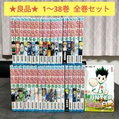 HUNTER × HUNTRE 全巻38巻 セットまとめ売り 新品未開封あり HUNTER × HUNTRE 全巻38巻 セットまとめ売り 新品未開封あり