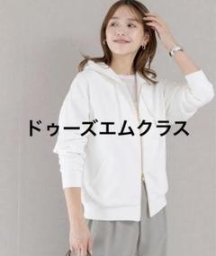 2025年最新】Deuxieme Classe レディース パーカーの人気