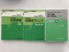 2025年最新】生産管理プランニング 3級の人気アイテム - メルカリ