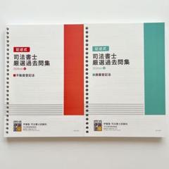 司法書士問題と解説 (平成19年度) 伊藤塾 司法書士年度別過去問 (平成19~23年度) | 伊藤塾, 高城 真之介