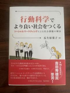行動科学でより良い社会をつくる