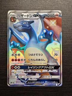 リザードンGX SSR SM8b GXウルトラシャイニー 209/15