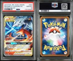 【PSA10】レシラム＆リザードンGX RR 007/095