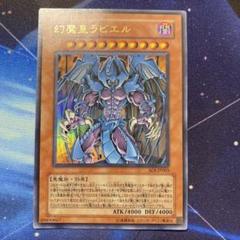 2025年最新】幻魔皇ラビエルの人気アイテム - メルカリ