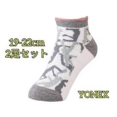 【人気商品19-22cm2足セット】ヨネックスYONEXソックス靴下☆新品未使用