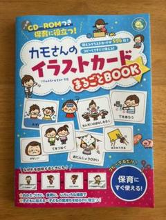 22年最新 カモさんのイラストカードまるごとbook カモの人気アイテム メルカリ