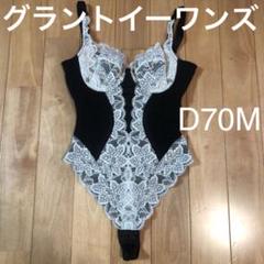 グラントイーワンズ ブラジャーの検索結果 - メルカリ