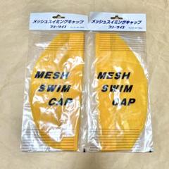 メッシュスイミングキャップ フリーサイズ 黄色　水泳帽 プール ジム