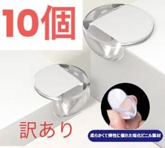 コーナークッション 半丸形 コーナー ガード 透明 10個セット 子ども　幼児