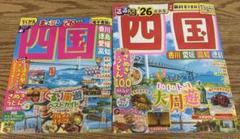 【匿名】るるぶ四国'26 まっぷる 四国'26【2点セット】のサムネイル