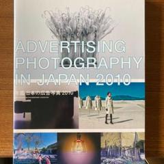 2025年最新】日本広告写真家協会の人気アイテム - メルカリ