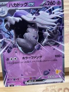 ハカドッグEX 260HP ポケモンカード m39498690690_1.jpg?1726904680