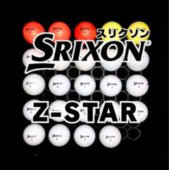 5※スリクソン Z-STAR 24球ロストボール