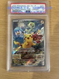 PSA10 スカバイ ピカチュウ プロモ - メルカリ