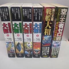 中古【全巻セット】超弩級空母大和　コンビニコミック版　全4巻完結セット+おまけのサムネイル