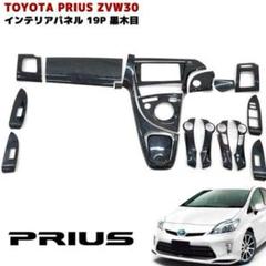 2025年最新】プリウス30 内装パネルの人気アイテム - メルカリ