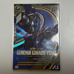 機動戦士ガンダム アーセナルベース ガンダム・キマリスヴィダール U