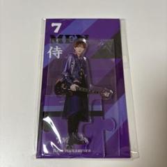 【新品未開封品】7MEN侍 中村嶺亜 アクリルスタンド2023 7 MEN 侍 中村嶺亜 アクリルスタンド2023 - メルカリ