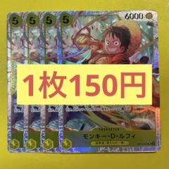 【在庫6枚】モンキー・D・ルフィ （SR） ST13-015のサムネイル