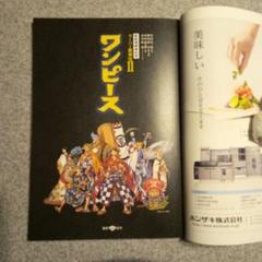 スーパー歌舞伎2「ワンピース」の筋書