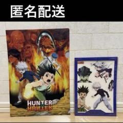【匿名配送】HUNTER×HUNTERのゲームセット HUNTER × HUNTER キメラアント編 ファイル&ステッカーセット