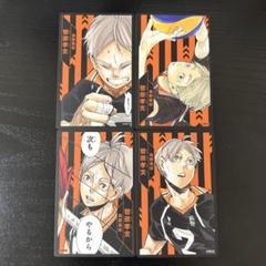 ハイキュー ボードゲーム 援 菅原孝支 - メルカリ