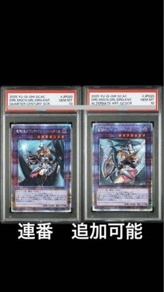 【PSA10】竜騎士ブラックマジシャンガール 25th 連番　絵違い PSA10竜騎士ブラックマジシャンガール 25th 絵違い - メルカリ