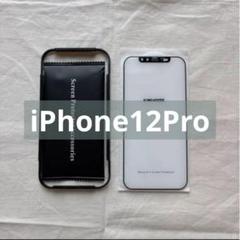 【✨特価✨】iPhone12Pro　6.1インチ　ガラスフィルム　画面保護