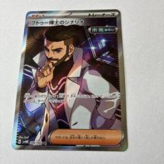 フトゥー博士のシナリオ SR 175/198 ポケカ】フトゥー博士のシナリオ SRの買取価格と最新相場と値段