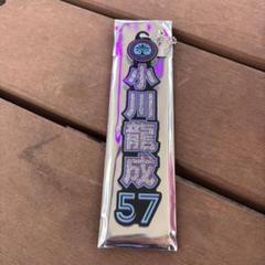 千葉ロッテマリーンズ　ラメキーホルダー　小川龍成のサムネイル