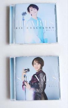 【中古】歌心りえさんのＣＤ「SONGS」「HEARTS」 2枚セットのサムネイル