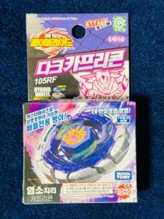 ベイブレード 手裏剣(サイゾー) 初期物•海外版 2025年最新】ベイブレード 海外版の人気アイテム - メルカリ