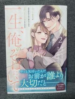 一生、俺のそばにいて～エリート御曹司が余命宣告された幼なじみを世界一幸せな花嫁…