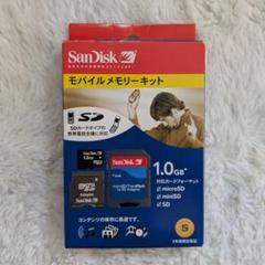 SanDisk モバイルメモリーキット 1.0GB