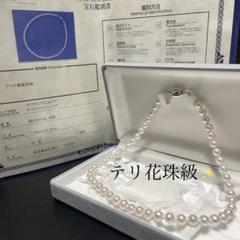 【テリ花珠級✨大珠✨鑑別書付き 】 あこや真珠 ネックレス 約7.5-8.3mm
