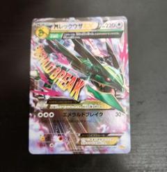 ポケモンカード　MレックウザEX CP4　097/131