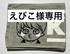 SUPER EIGHT関ジャニ∞20FES前夜祭グッズマフラータオル、ぬいの毛布 SUPER EIGHT関ジャニ∞20FES前夜祭グッズマフラータオル、ぬいの