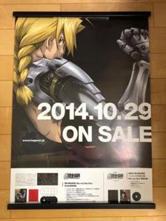 【非売品】 鋼の錬金術師 エドワード B2サイズ 特大 告知 ポスター 非売品】 鋼の錬金術師 エドワード B2サイズ 特大 告知 ポスター