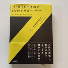 2025年最新】影響力の科学 ダイレクト出版の人気アイテム - メルカリ