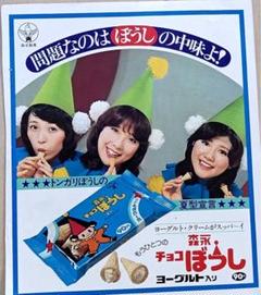 昭和のスタア＆アイドル　キャンディーズ　懐かCM　森永チョコぼうし