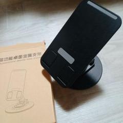 360度回転可能 スマホスタンド 黒