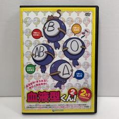 血液型くん の中古 未使用品を探そう メルカリ 血液型くん の中古 未使用品を探そう メルカリ