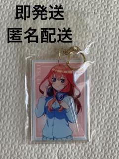 五等分の花嫁　衣装交換　アクリルキーホルダー　中野五月