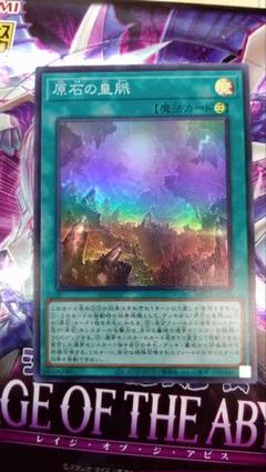 原石の皇脈　スーパーのサムネイル