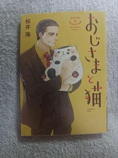 おじさまと猫 桜井海 1-8巻 セット売り おじさまと猫 コミック 1-8巻セット |本 | 通販 | Amazon